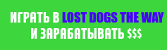 Lost Dogs: The Way